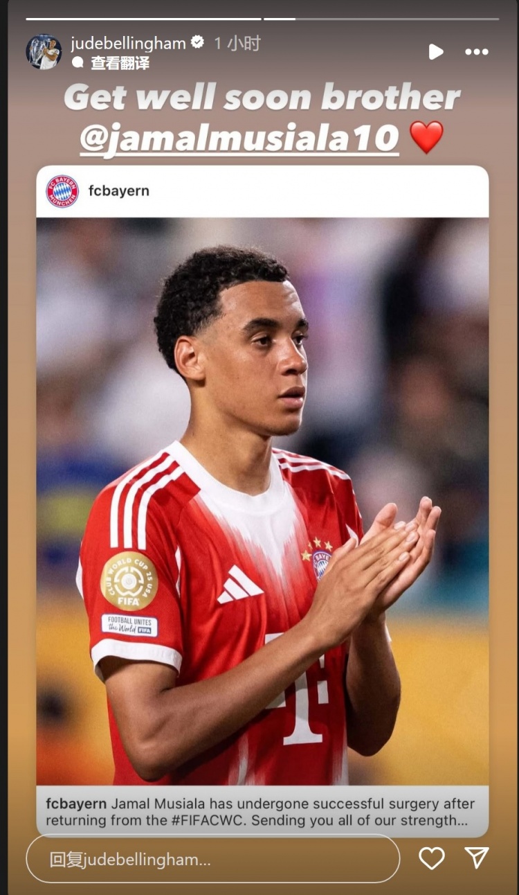 貝林厄姆社媒祝福穆西亞拉：早日康復(fù)，兄弟??