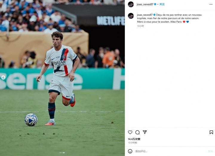 若奧-內(nèi)維斯：遺憾未能再帶回一座獎杯，為整個賽季驕傲????