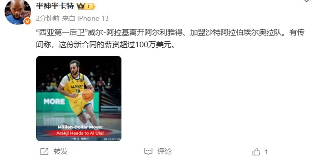 媒體人：阿拉基離開(kāi)阿爾利雅得 將加盟沙特球隊(duì)&薪資超百萬(wàn)美元