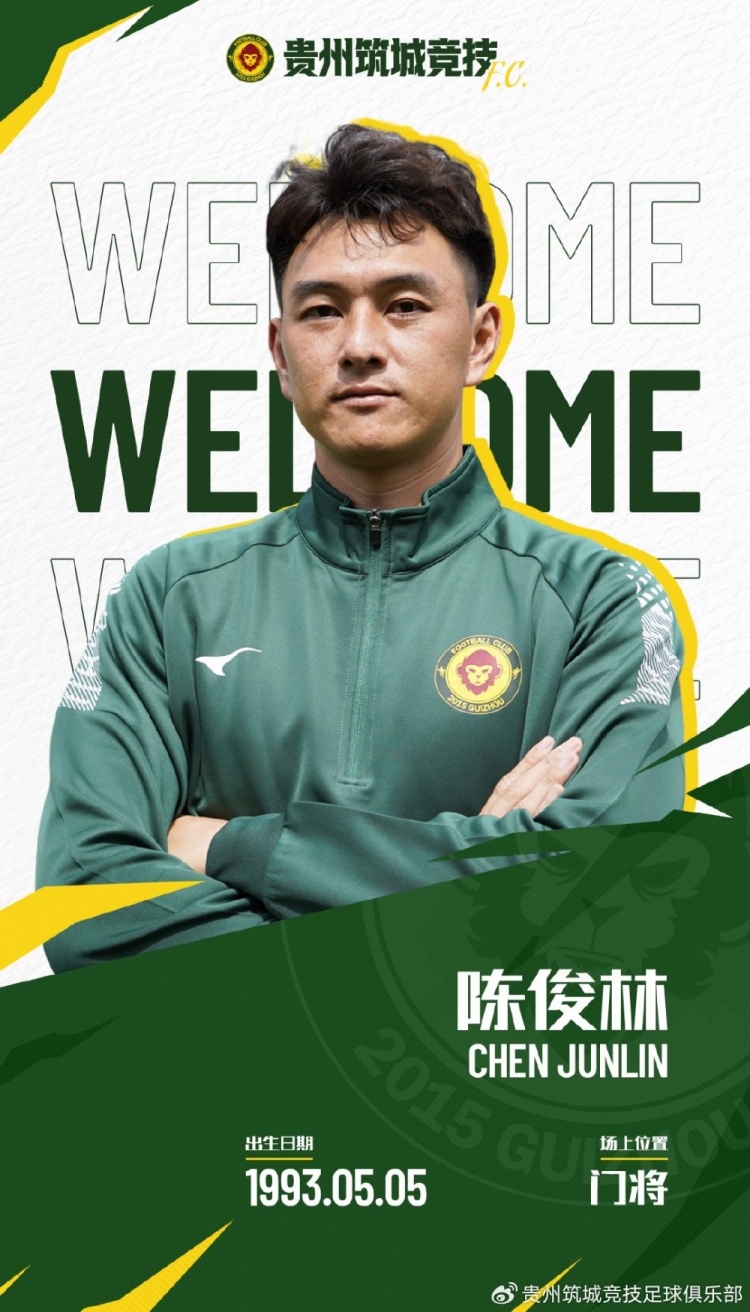 【官宣】歡迎陳俊林加盟貴州筑城競(jìng)技