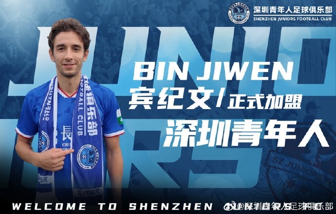 官方：深圳青年人簽下29歲中國香港邊翼衛(wèi)賓紀文