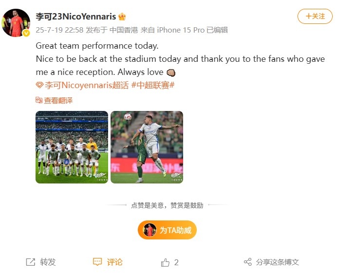 李可社媒：球隊(duì)今天表現(xiàn)很棒，感謝工體球迷對(duì)我的熱情歡迎