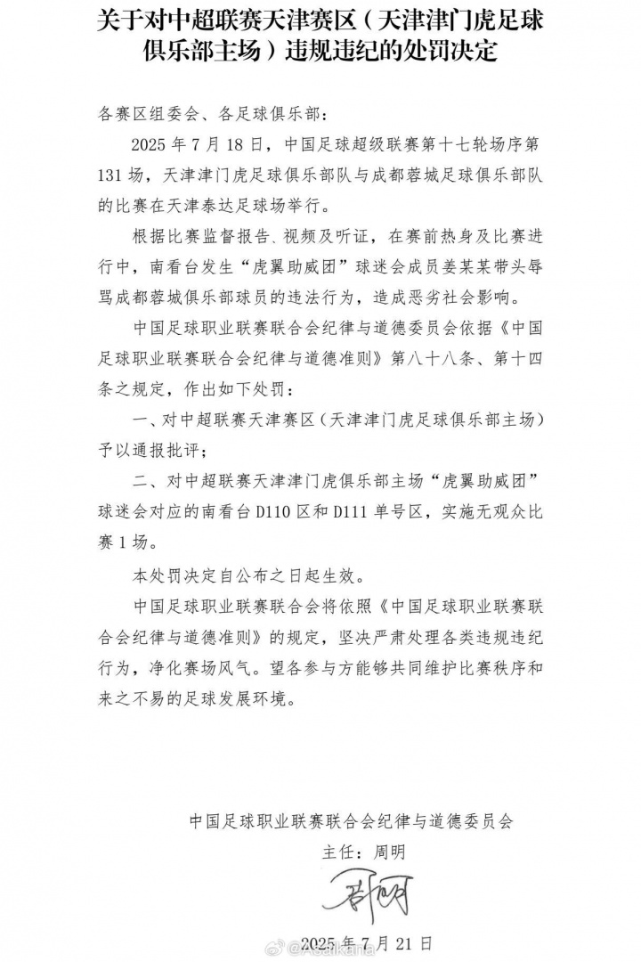 足球報：中足聯(lián)要治理的不止天津賽區(qū) 職業(yè)聯(lián)賽太需要良好氛圍