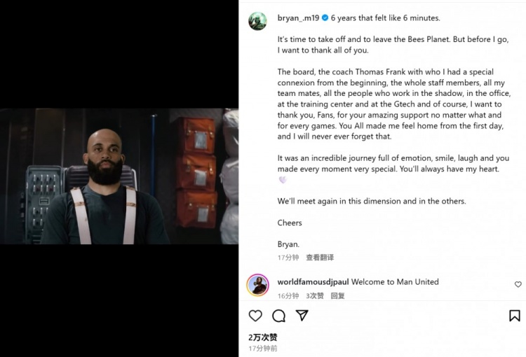 曼聯(lián)新援姆貝莫社媒告別布倫特福德：6年就像6分鐘一樣短暫