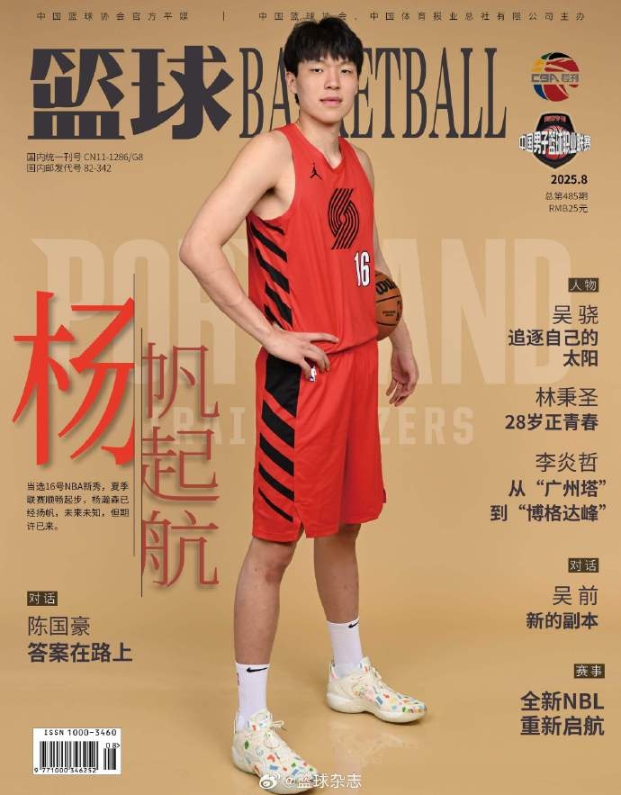 “楊”帆起航！楊瀚森登上《籃球》雜志封面