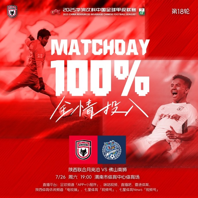 陜西聯(lián)合主帥：清楚佛山南獅的威脅所在 歡迎兩位新援加入大家庭