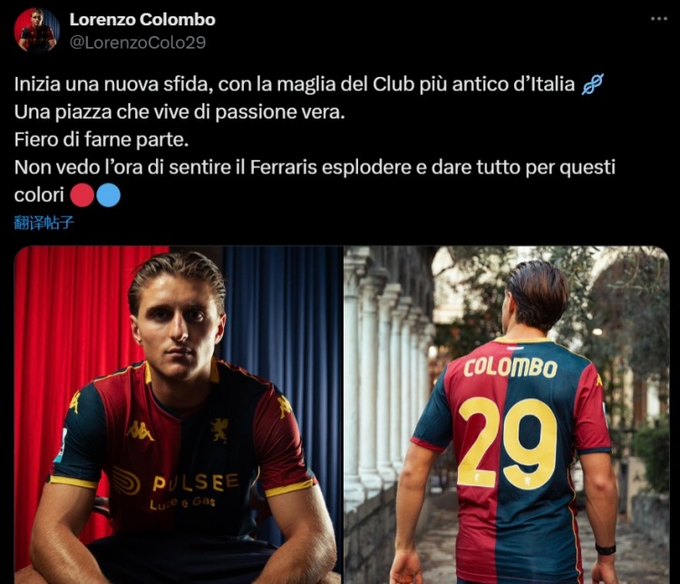 租借加盟熱那亞！科隆博社媒：為成為其中一員感到自豪