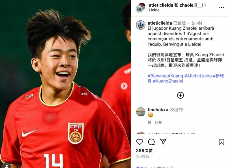 萊里達(dá)競技宣布鄺兆鐳本周五到隊，將和球隊一線隊進(jìn)行訓(xùn)練