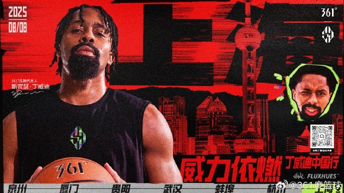 「威力依燃」丁威迪中國行！滬上魅力，探索魔都 8月8日上海見~