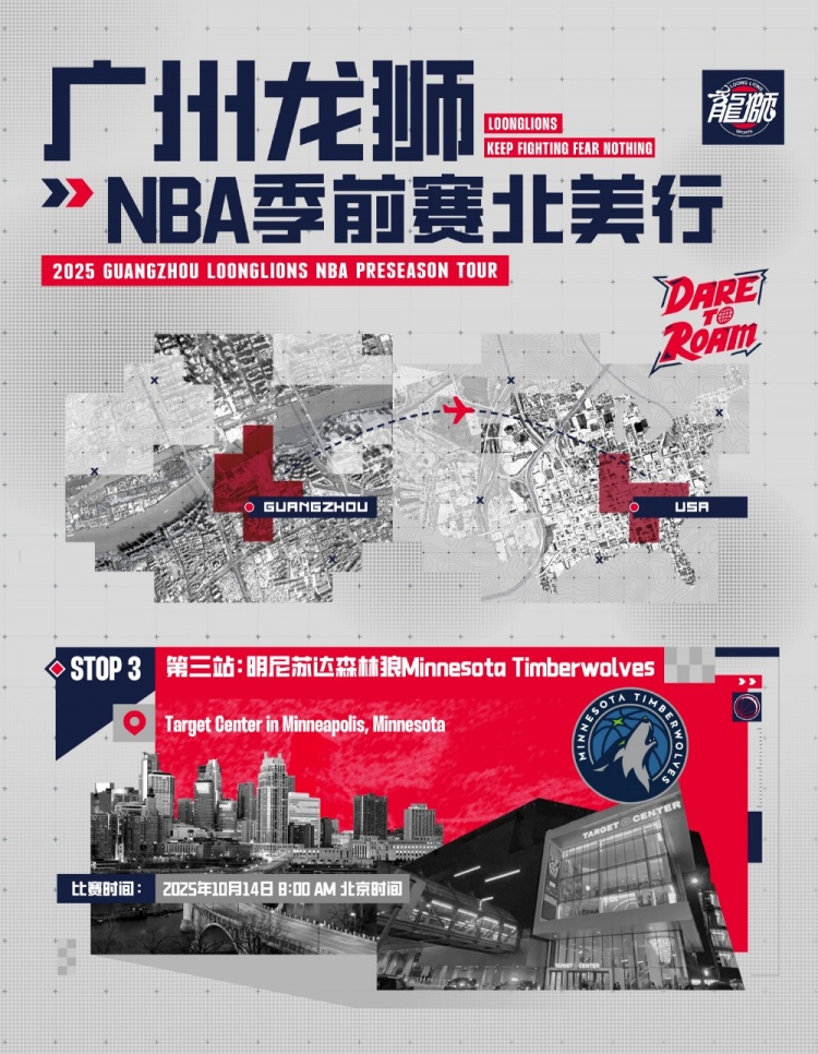 DARE TO ROAM｜廣州龍獅北美之行第三站——明尼蘇達(dá)森林狼！