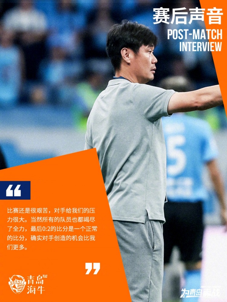 李霄鵬：0-2是一個正常的比分，確實對手創(chuàng)造的機會比我們更多