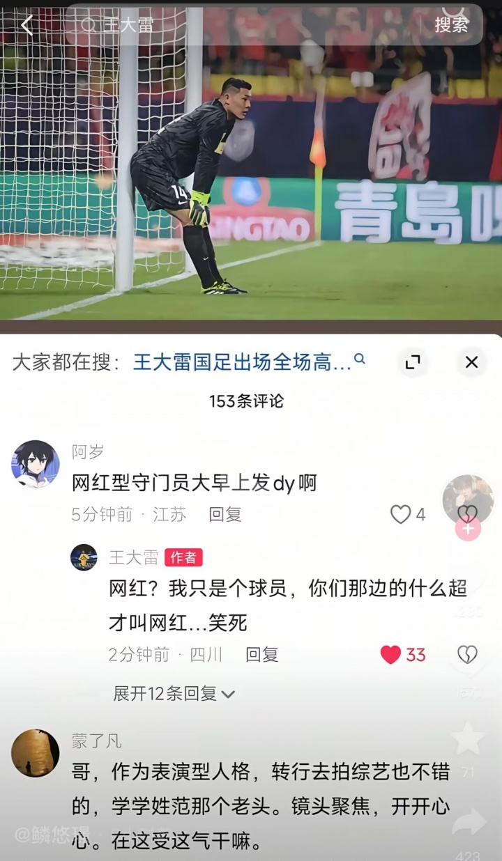 被叫網(wǎng)紅守門員！王大雷回懟江蘇球迷：你們那邊的什么超才叫網(wǎng)紅