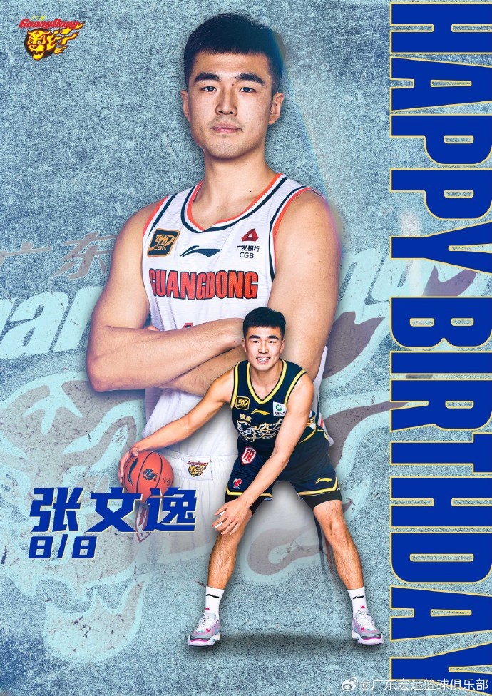 真摯的祝福！廣東官博祝張文逸26歲生日快樂??????