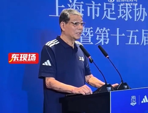 徐根寶：我的身體還算可以&青訓(xùn)要繼續(xù)搞 能否再培養(yǎng)個(gè)武磊需緣分