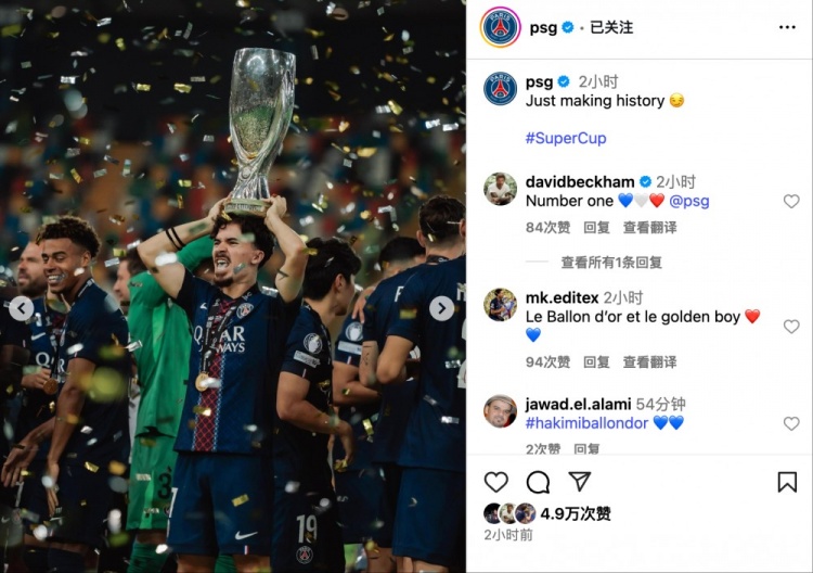 巴黎社媒曬照問鼎超級杯：只是創(chuàng)造個(gè)歷史而已?? 小貝：No.1