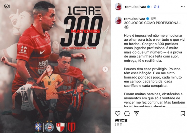 羅慕洛紀(jì)念生涯300場：一段由汗水、奉獻(xiàn)、信念、堅(jiān)韌交織的旅途