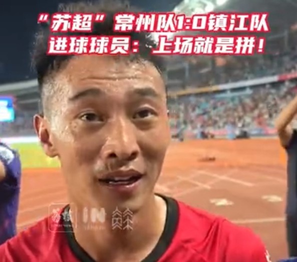 絕殺助常州隊獲首球+首勝！趙連平：上場就必須要為了全隊去拼