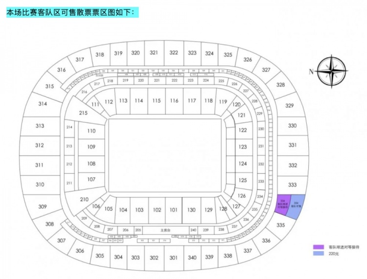 國安主場(chǎng)對(duì)陣武漢三鎮(zhèn)，將對(duì)客隊(duì)球迷公開發(fā)售客隊(duì)區(qū)門票
