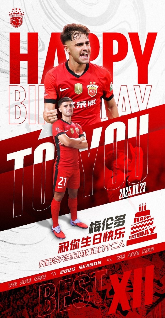 今天是海港球員梅倫多的生日，讓我們祝他生日快樂！