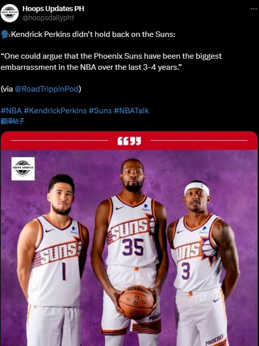 上賽季沒進季后賽！帕金斯：過去3-4年太陽隊是NBA最尷尬的球隊