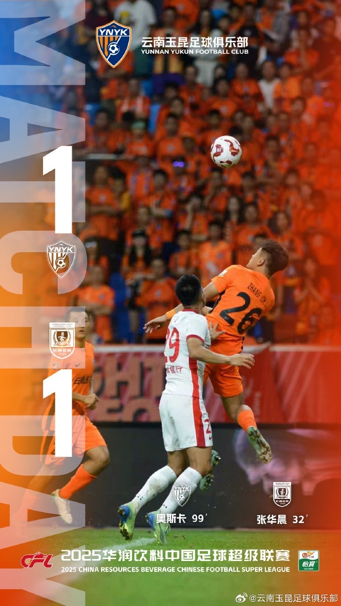 中超聯(lián)賽第23輪，云南玉昆最終1比1戰(zhàn)平長春亞泰