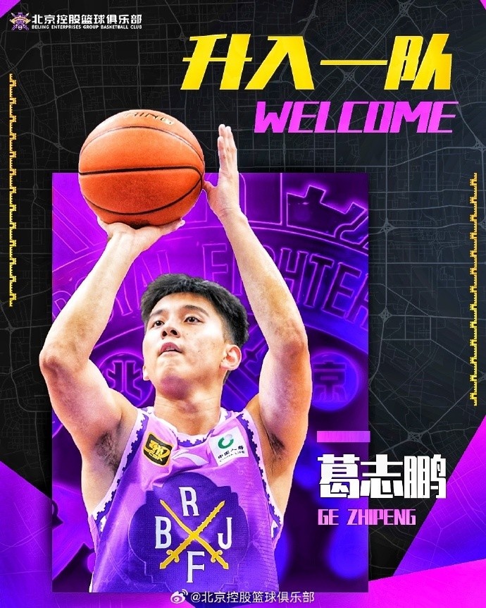 球風(fēng)硬朗！青年隊(duì)隊(duì)員葛志鵬將正式升入北控男籃一隊(duì)