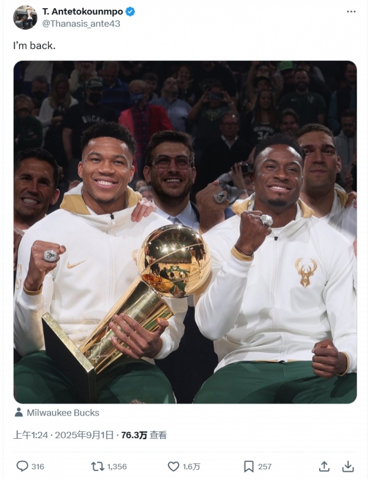 字母哥哥自宣重返雄鹿 借用喬丹經(jīng)典名言：I'm Back！