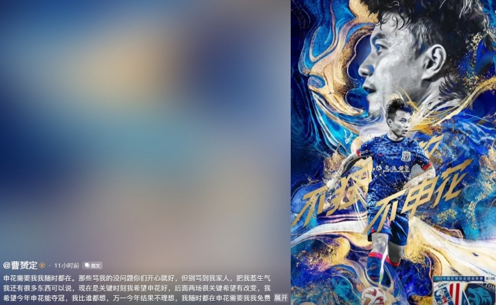 曹赟定：希望今年申花能奪冠，我比誰都想，申花需要我我免費出戰(zhàn)