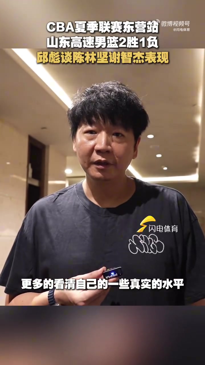 邱彪：這幾場陳林堅表現(xiàn)很平穩(wěn) 謝智杰防守串聯(lián)很好&投籃還需提升