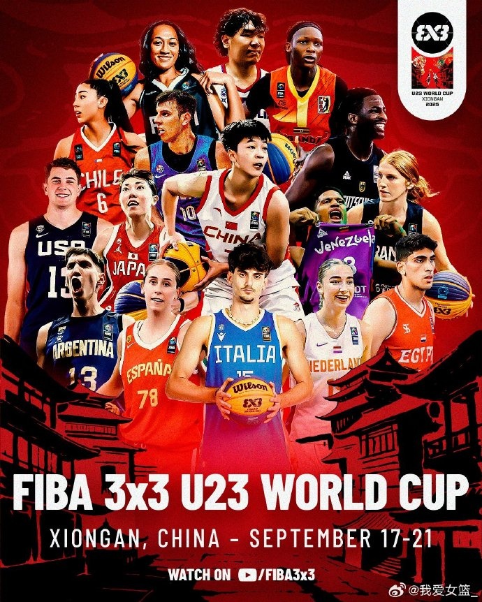 FIBA3x3U23世界杯中國女隊名單：劉文雯、娜漢、伍湘琳、張建萍