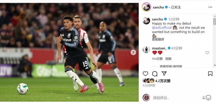 桑喬社媒：很高興上演維拉首秀，結(jié)果不如預(yù)期將繼續(xù)努力