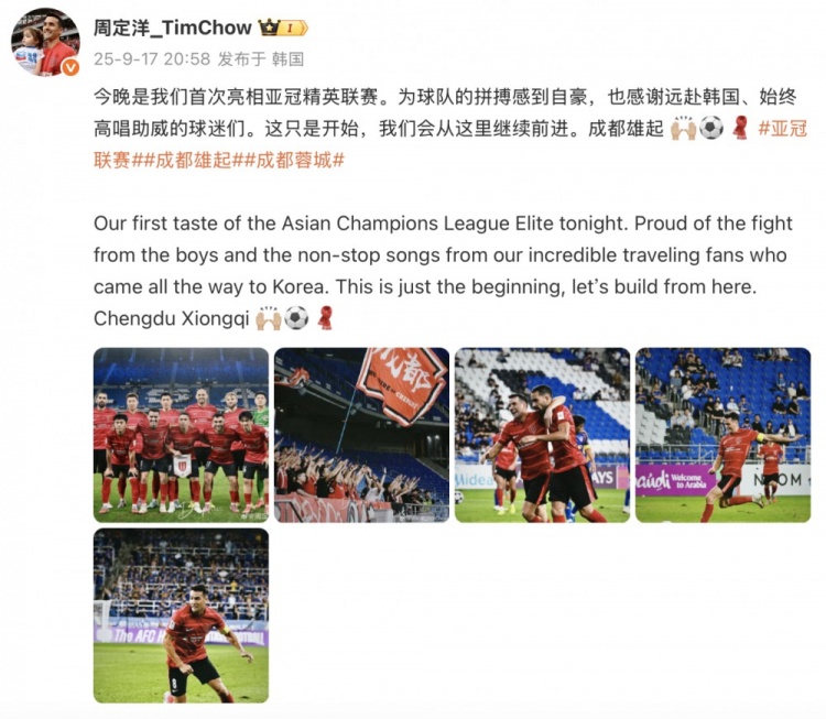 周定洋社媒：為蓉城的拼搏感到自豪，這只是開始，我們會繼續(xù)前進(jìn)