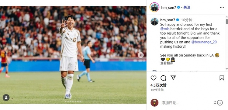 孫興慜：為首個(gè)帽子戲法和隊(duì)友們的卓越表現(xiàn)感到自豪，感謝球迷！