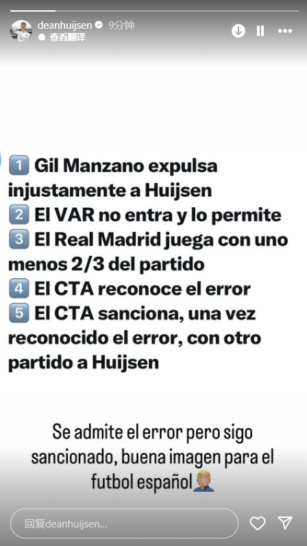 承認(rèn)誤判但仍維持禁賽！赫伊森社媒：可真給西班牙足球長臉啊