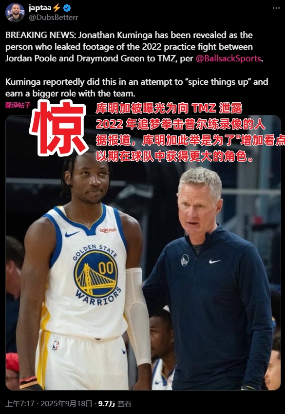 庫(kù)明加是追夢(mèng)拳擊普爾事件的告密者？網(wǎng)友：拍視頻的就是他經(jīng)紀(jì)人