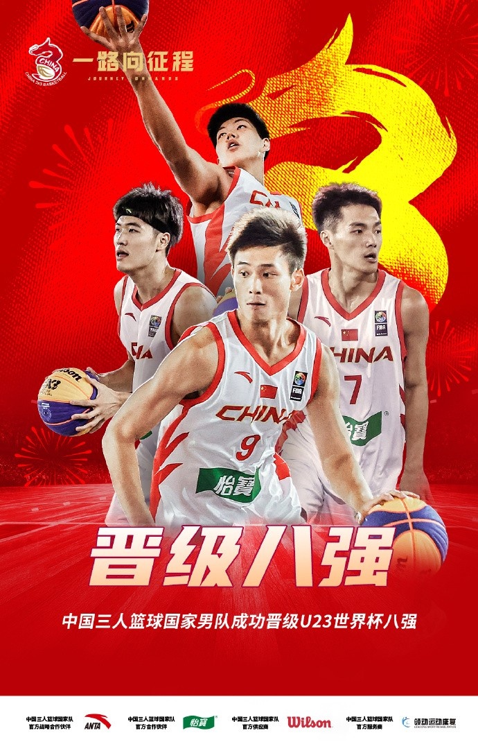 FIBA3x3U23世界杯小組賽：中國U23三人男籃力克美國隊 挺進八強