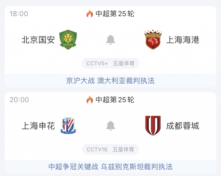 今晚中超天王山戰(zhàn)！前四廝殺，蓉城能否守住榜首？國(guó)安主場(chǎng)守衛(wèi)戰(zhàn)