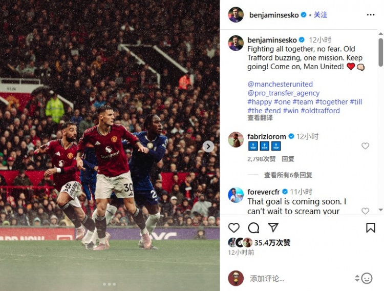 舍什科發(fā)文慶祝勝利：無(wú)所畏懼，眾志成城，曼聯(lián)加油，繼續(xù)前進(jìn)！
