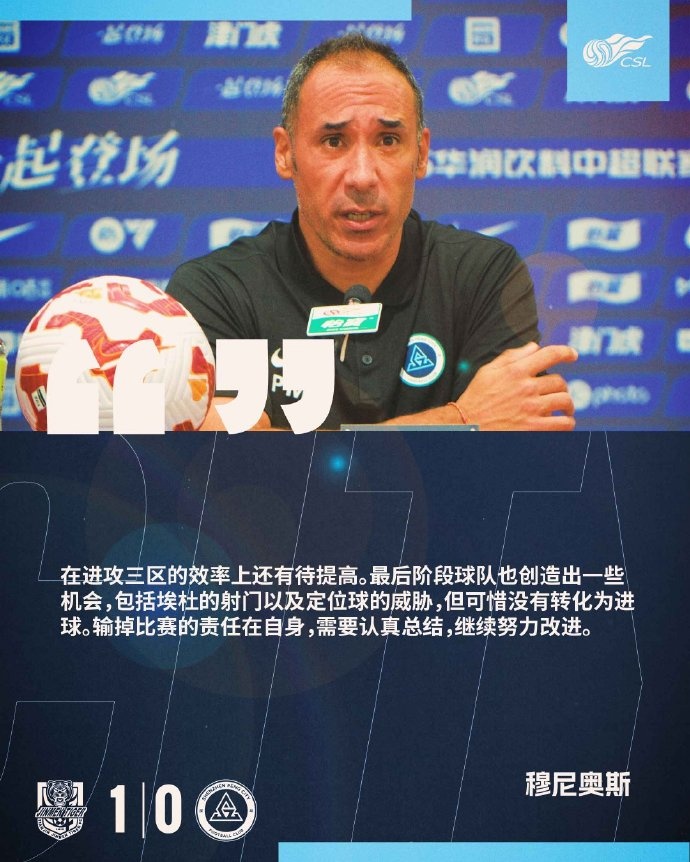 穆尼奧斯：在進(jìn)攻三區(qū)的效率上還有待提高 輸?shù)舯荣惖呢?zé)任在自身