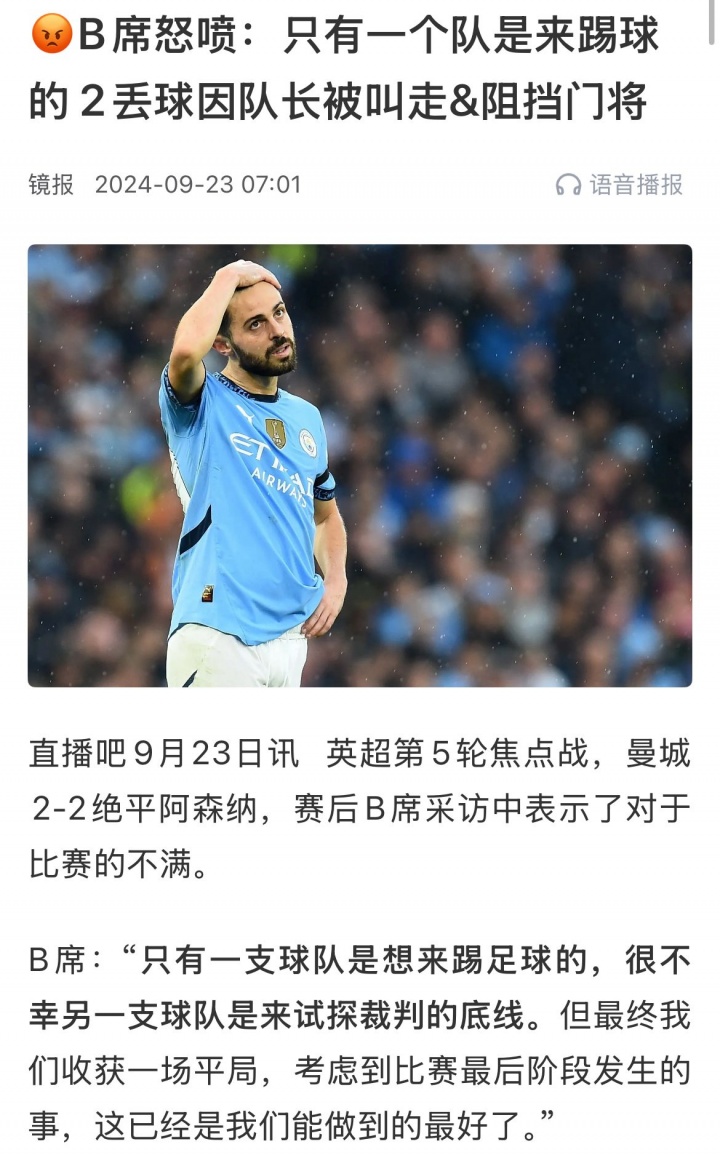 ??B席去年吐槽阿森納踢法不想贏球，今年曼城防反也遭絕平