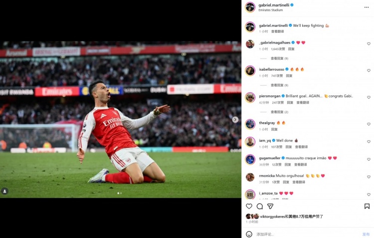 貢獻(xiàn)絕平，馬丁內(nèi)利社媒曬滑跪慶祝照：我們繼續(xù)拼搏！