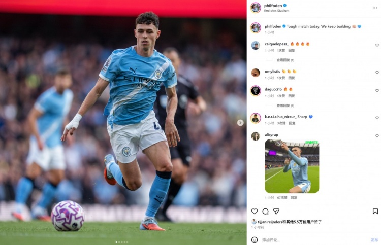 最后時(shí)刻遭絕平，福登社媒：一場(chǎng)艱難的比賽，但我們會(huì)繼續(xù)進(jìn)步