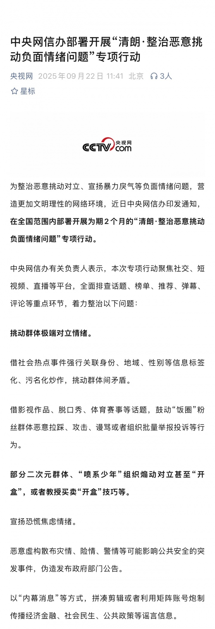 網(wǎng)信辦開展