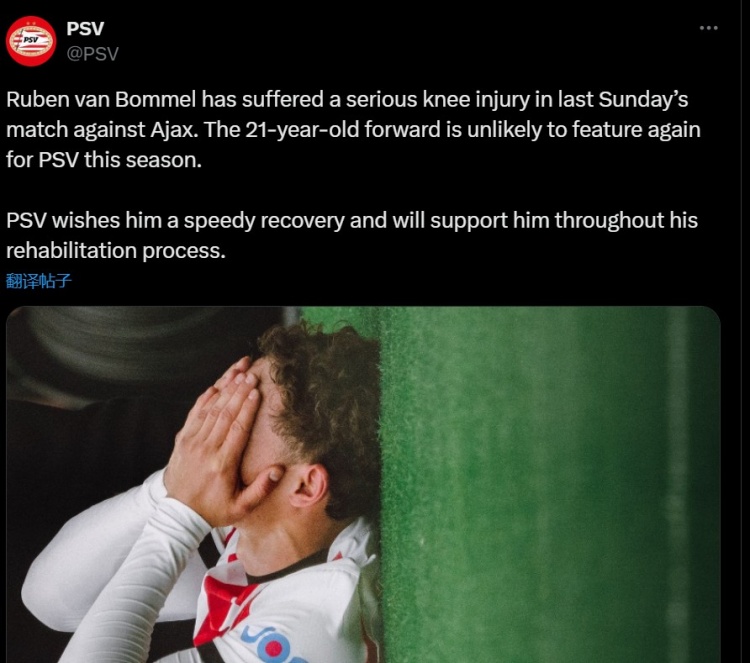 埃因霍溫官方：小范博梅爾遭遇嚴(yán)重的膝傷，很可能賽季報(bào)銷