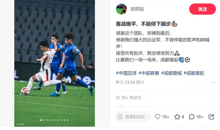 胡荷韜：客戰(zhàn)絕平，不能停下腳步，感謝這個(gè)團(tuán)隊(duì)拼搏到最后