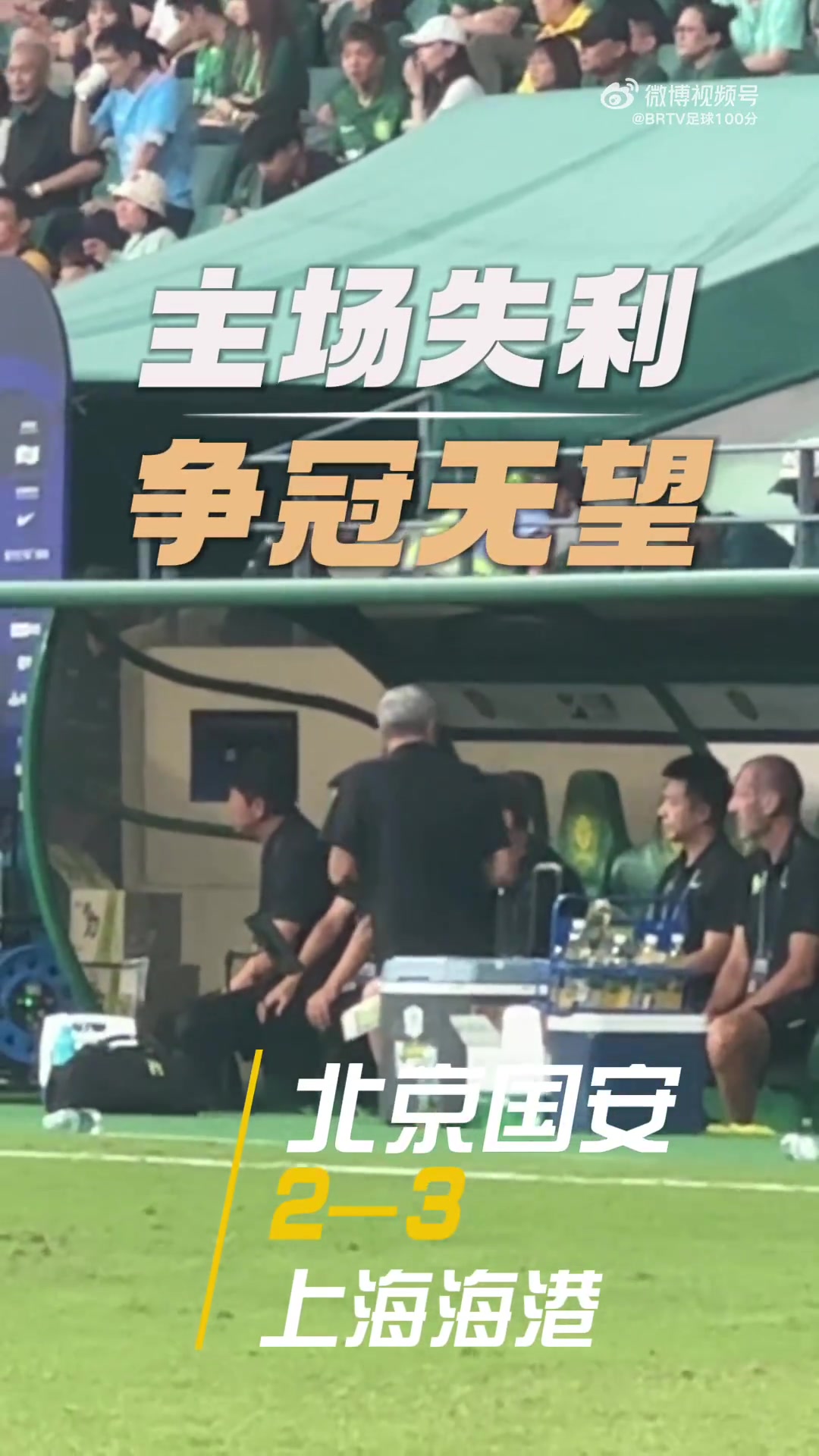 三連敗爭冠希望渺茫，法比奧賽后在角落傷心落淚，孩子陪伴安慰