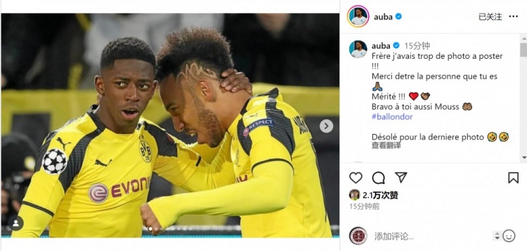 奧巴梅揚(yáng)社媒曬與登貝萊合照，祝賀前隊(duì)友斬獲金球：實(shí)至名歸