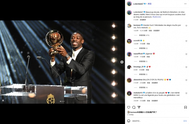 梅西祝賀登貝萊奪金球：太棒了！我為你感到高興，你值得獲獎