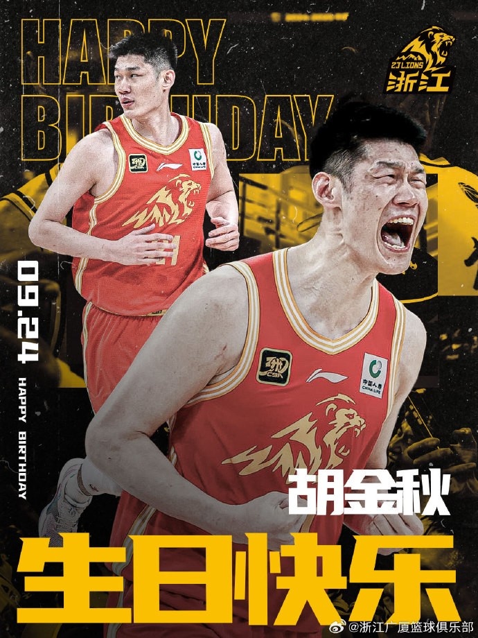 28歲啦！廣廈男籃官博祝福胡金秋生日快樂(lè)