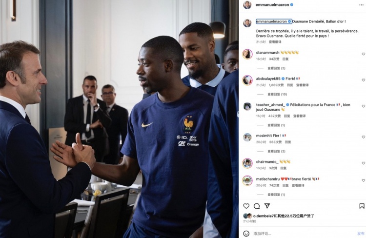 國(guó)家的驕傲！馬克龍社媒祝賀登貝萊：金球背后是天賦、努力和堅(jiān)持